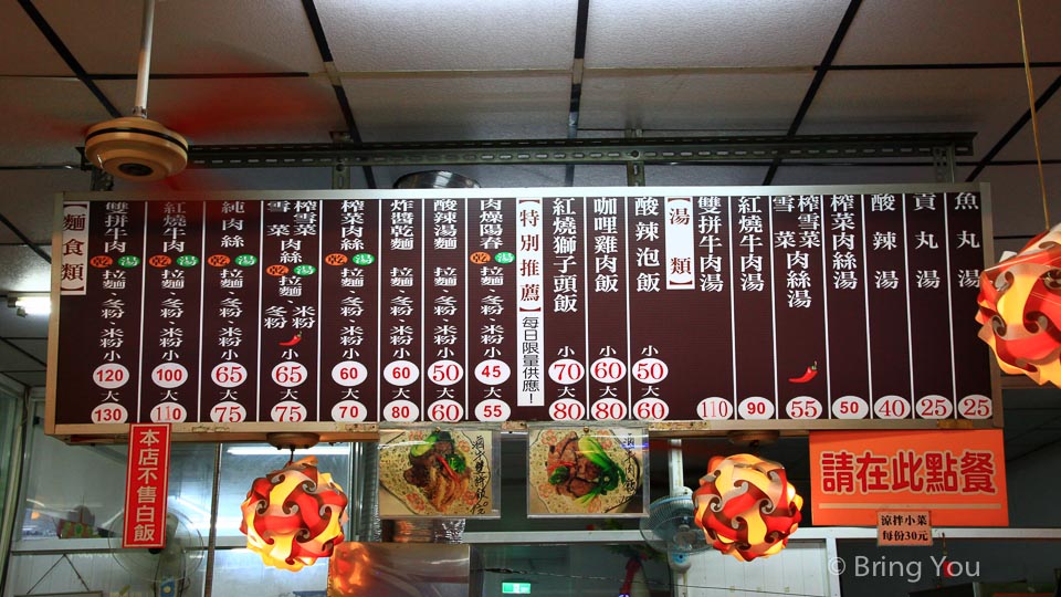 北方拉麵之家-12
