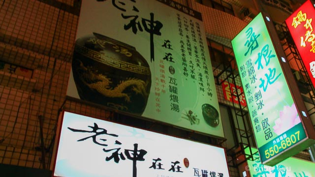 老神在在-10