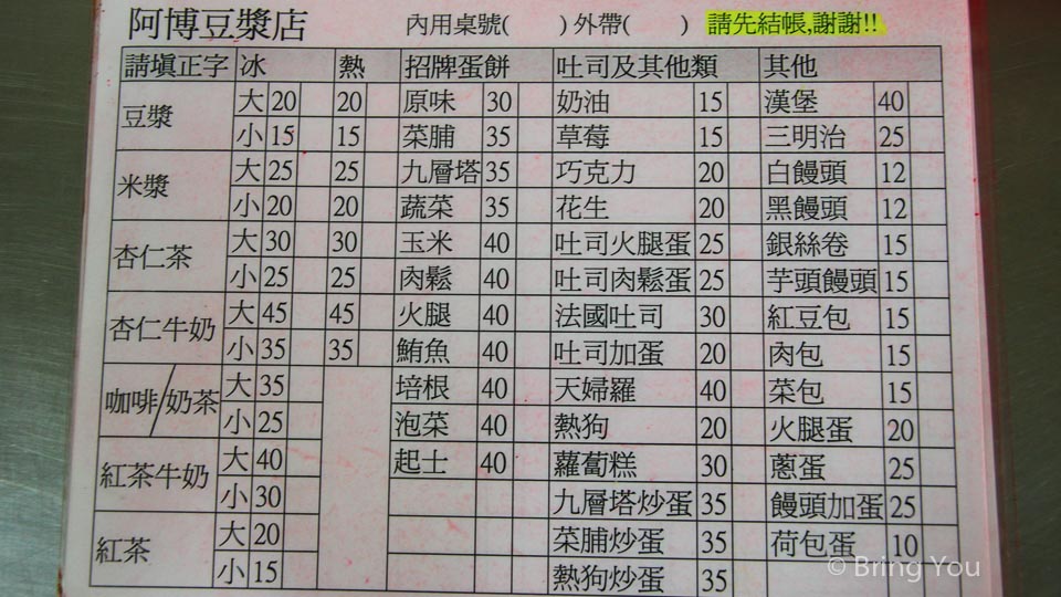 阿博豆漿店-7