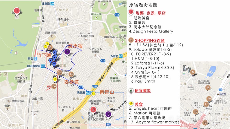 原宿 涩谷 表参道 青山散步地图