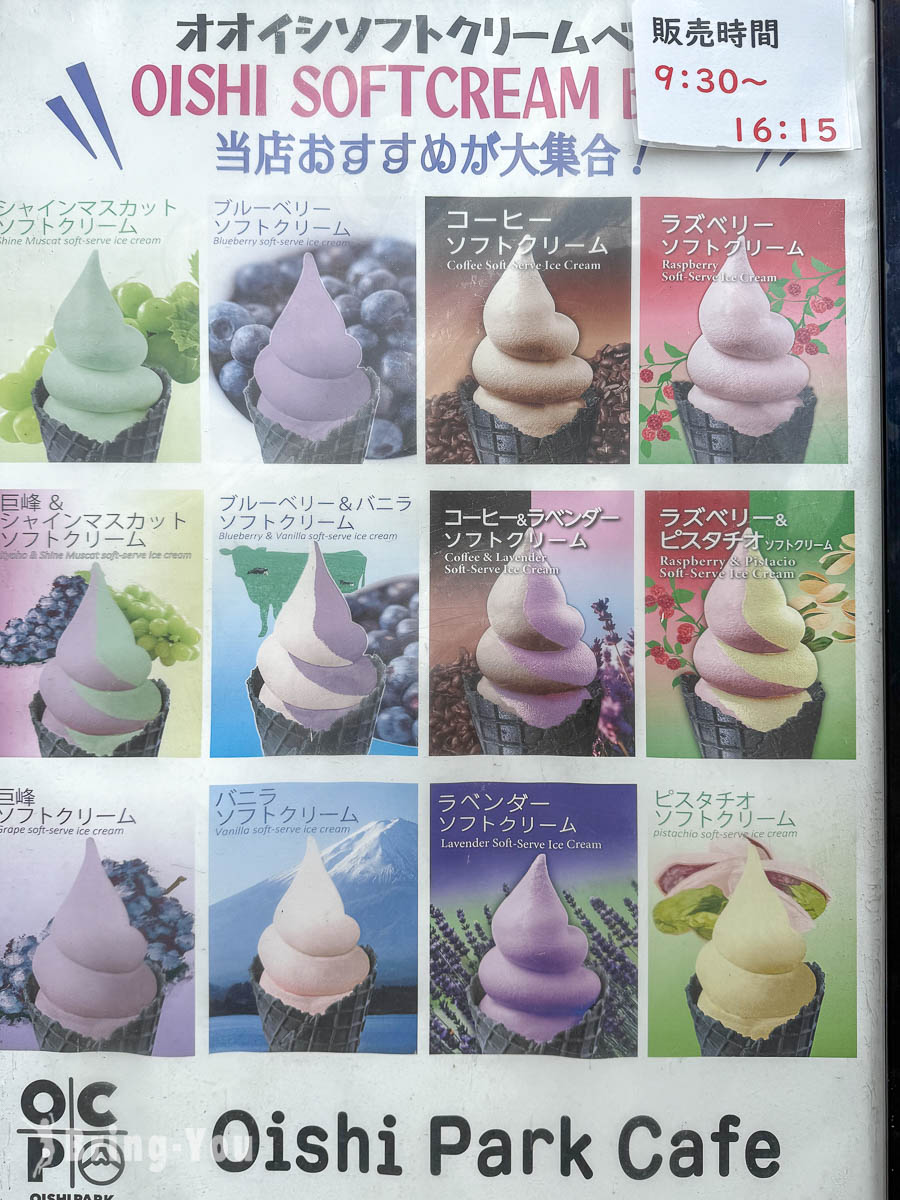 河口湖自然生活館一樓霜淇淋