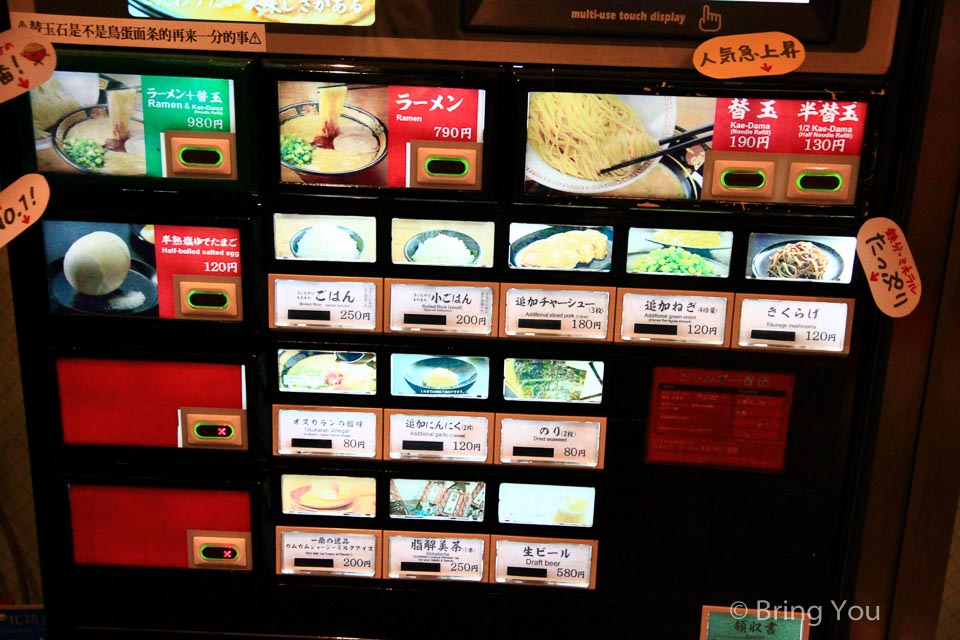 東京一蘭拉麵