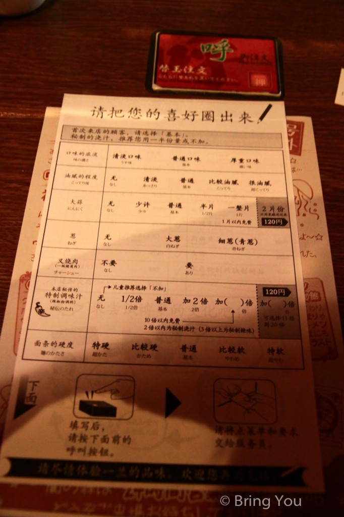 東京一蘭拉麵