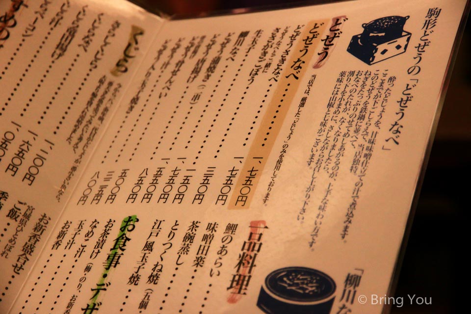 淺草泥鰍鍋老店「駒形どぜう」