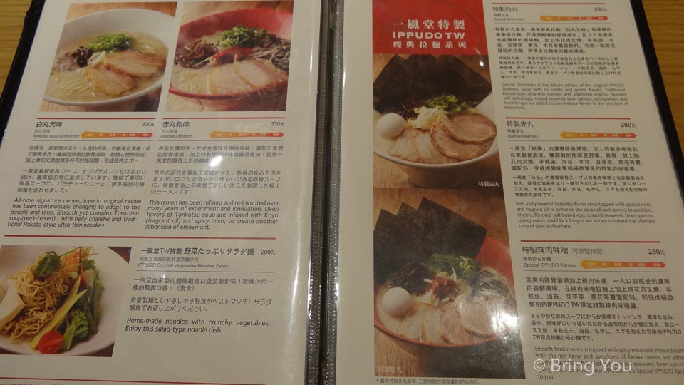 一風堂