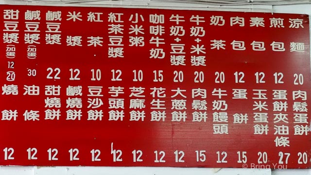 來來早餐-10