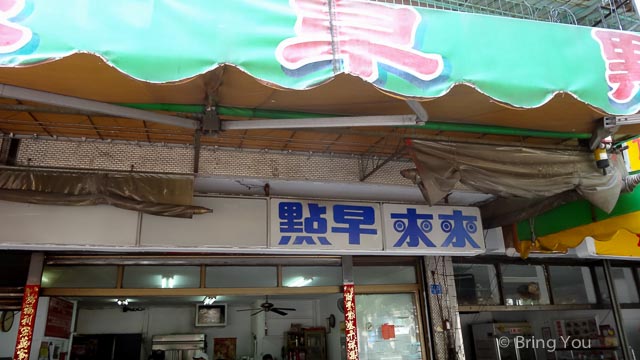 來來早餐-11