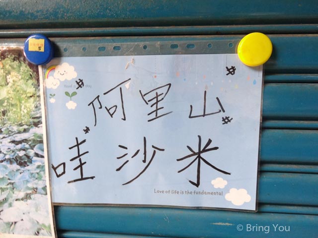奮起湖a-23