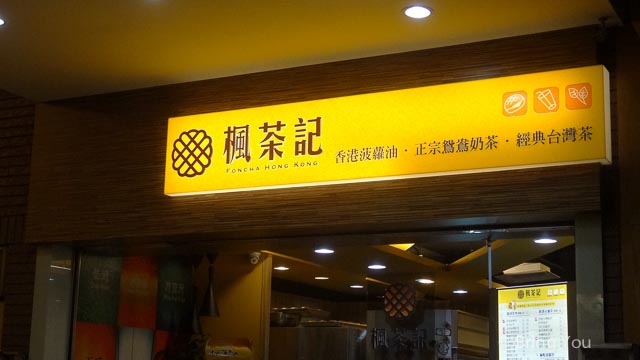 楓茶記-10