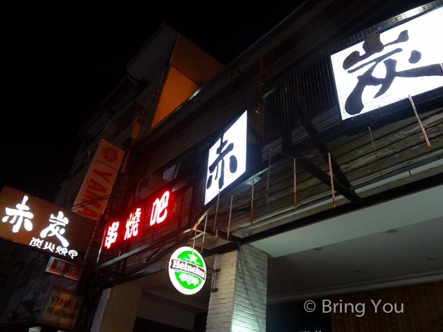 赤炭-30