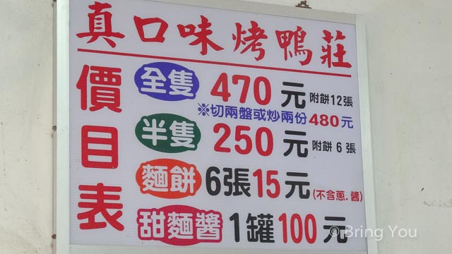真口味烤鴨-5