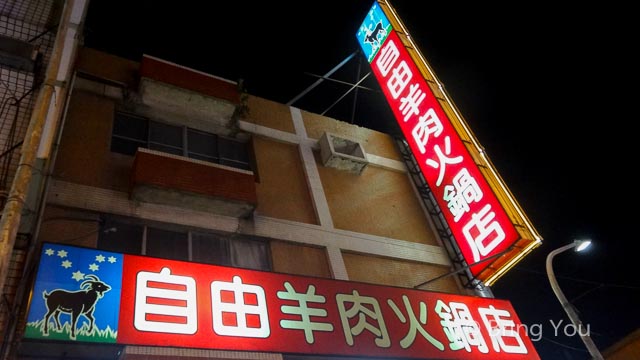 自由羊肉-10