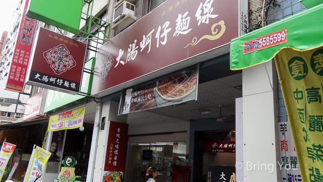 鹿港王麵線羹-12