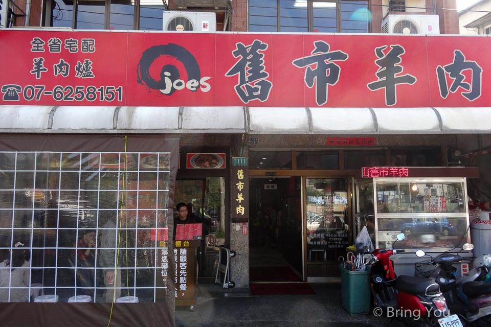 舊市羊肉-3