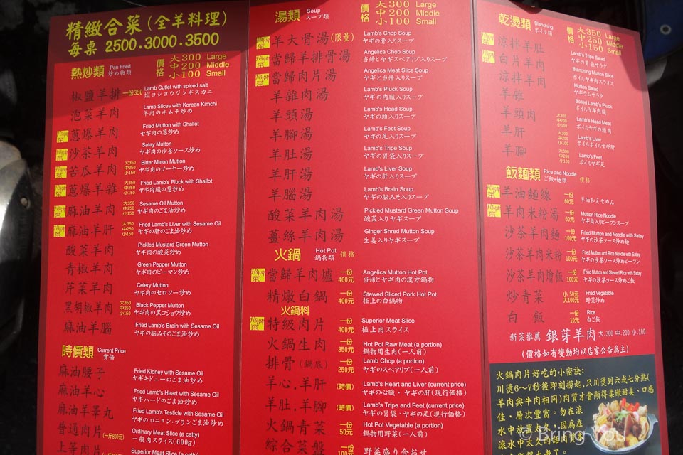 舊市羊肉