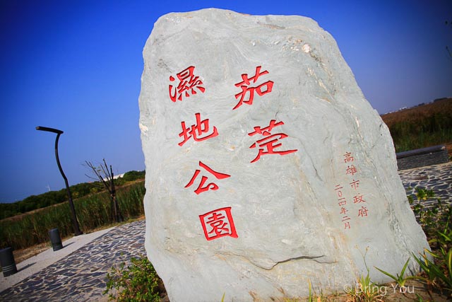 高雄旅遊景點 茄萣 濕地-20
