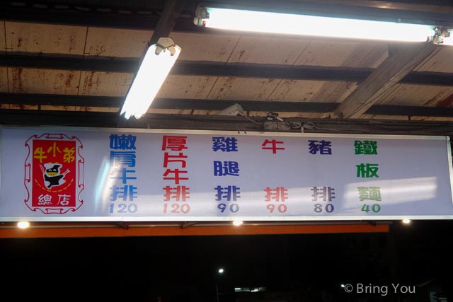 高雄美食牛小弟牛排-2