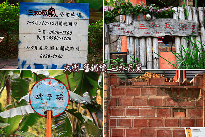 三和瓦窯3