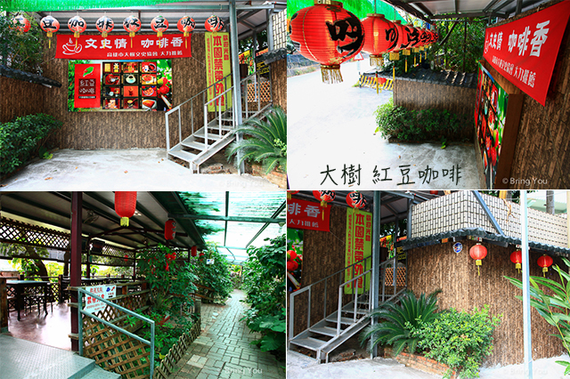 大樹 紅豆咖啡