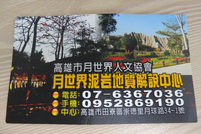 月世界導覽中心