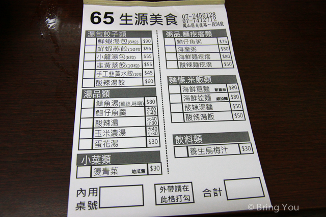 鳳山美食 生源小籠包-9