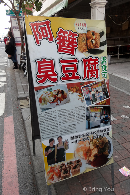 安平美食 臭豆腐a