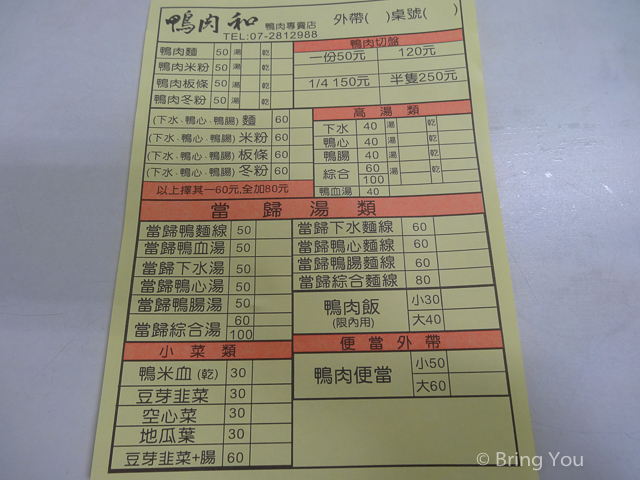 鴨肉和