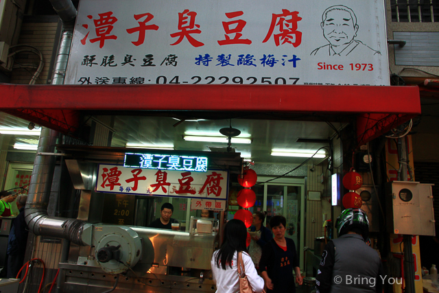 台中美食 潭子臭豆腐