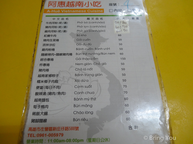 阿惠越南料理 高雄美食