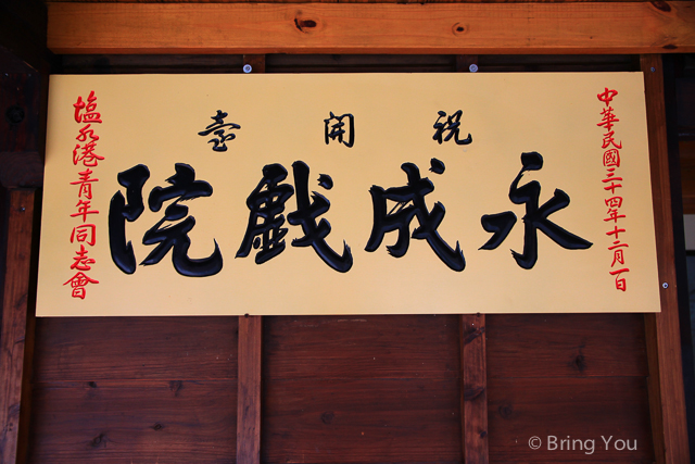 鹽水旅遊-4