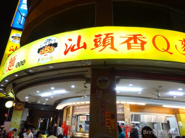 汕頭香Q麵高雄美食-4