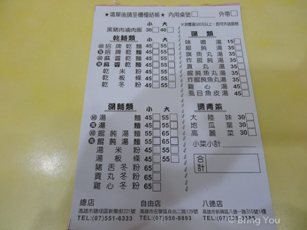 汕頭香Q麵高雄美食