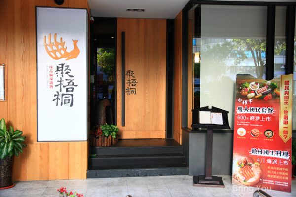 聚梧桐-33
