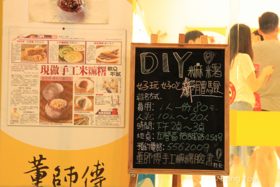 董師傅麻糬-7