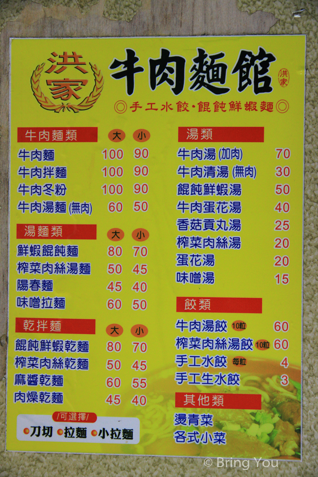 高雄美食橋頭洪家牛肉麵-13
