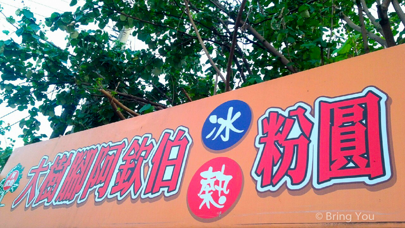 嘉義美食