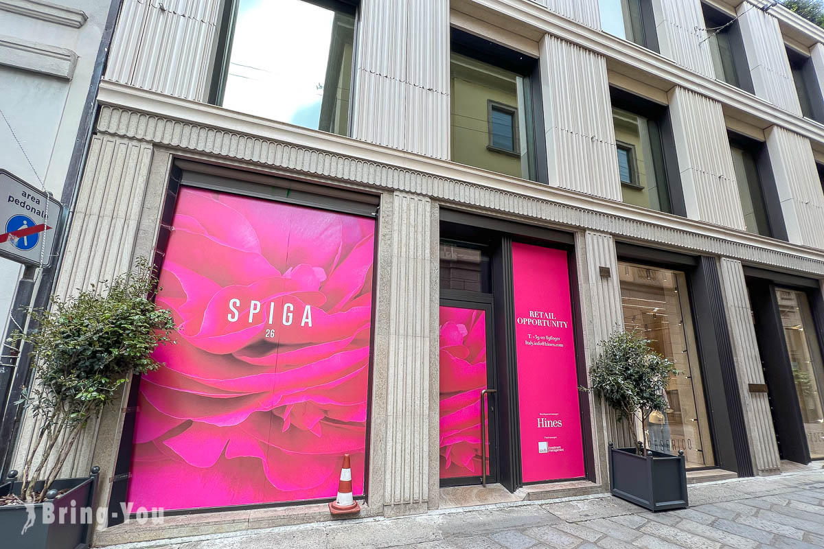 米蘭自由行攻略|米蘭購物|Via della Spiga
