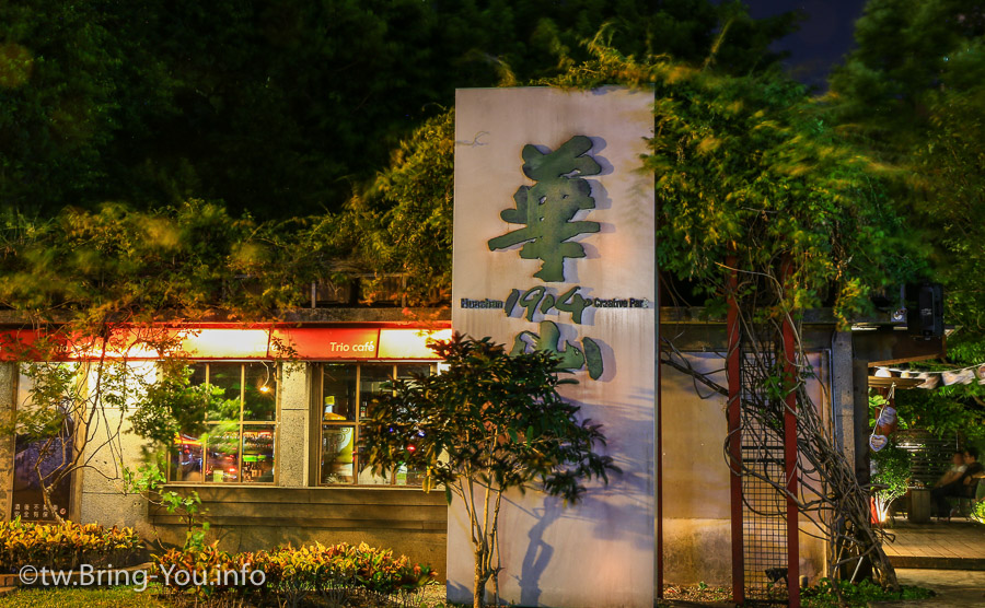 华山文旅
