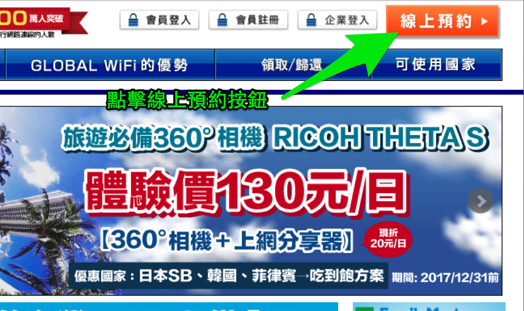 GLOBAL WIFI Booking