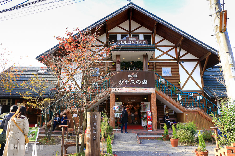 由布院必逛店家