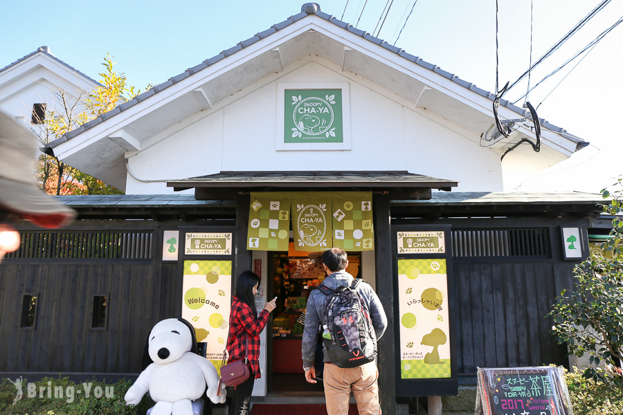 由布院史奴比茶屋