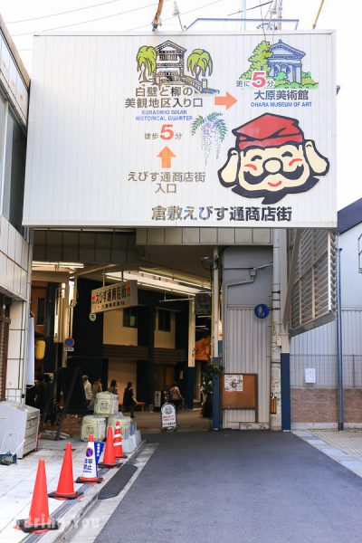 仓敷景点