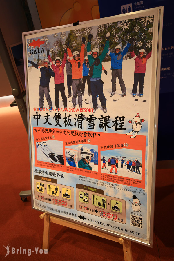 GALA湯澤滑雪場