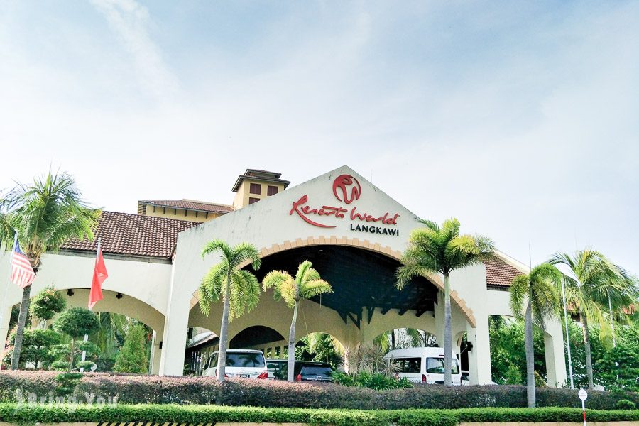云顶名胜世界酒店(Resorts World Langkawi)