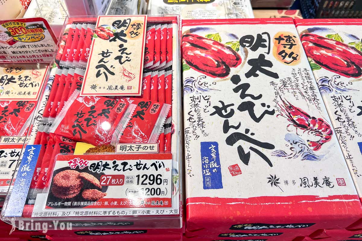 门司港币买明太子仙贝