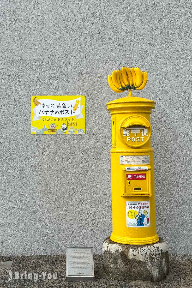 门司港香蕉邮筒