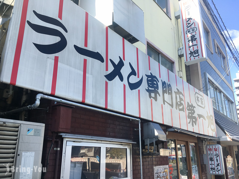京都車站宵夜|本家第一旭拉麵