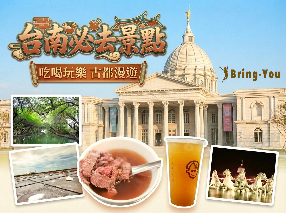 2026 台南景點推薦｜台南旅遊地圖一次看，60大必去景點＋一日遊路線攻略