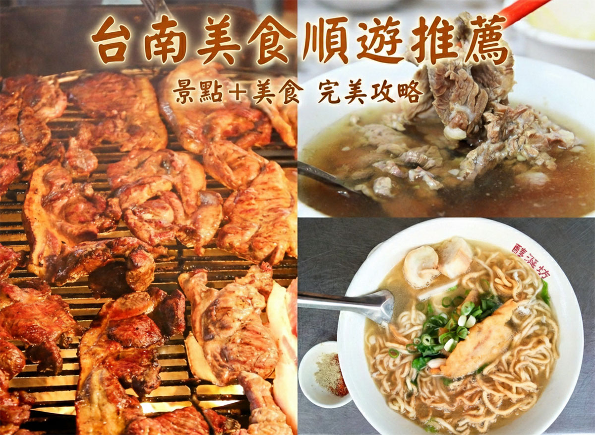 台南美食景點