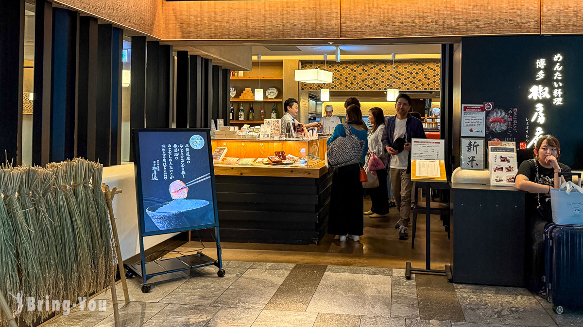 明太子料理博多椒房庵